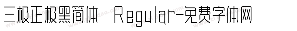 三极正极黑简体 Regular字体转换